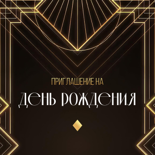 Гэтсби