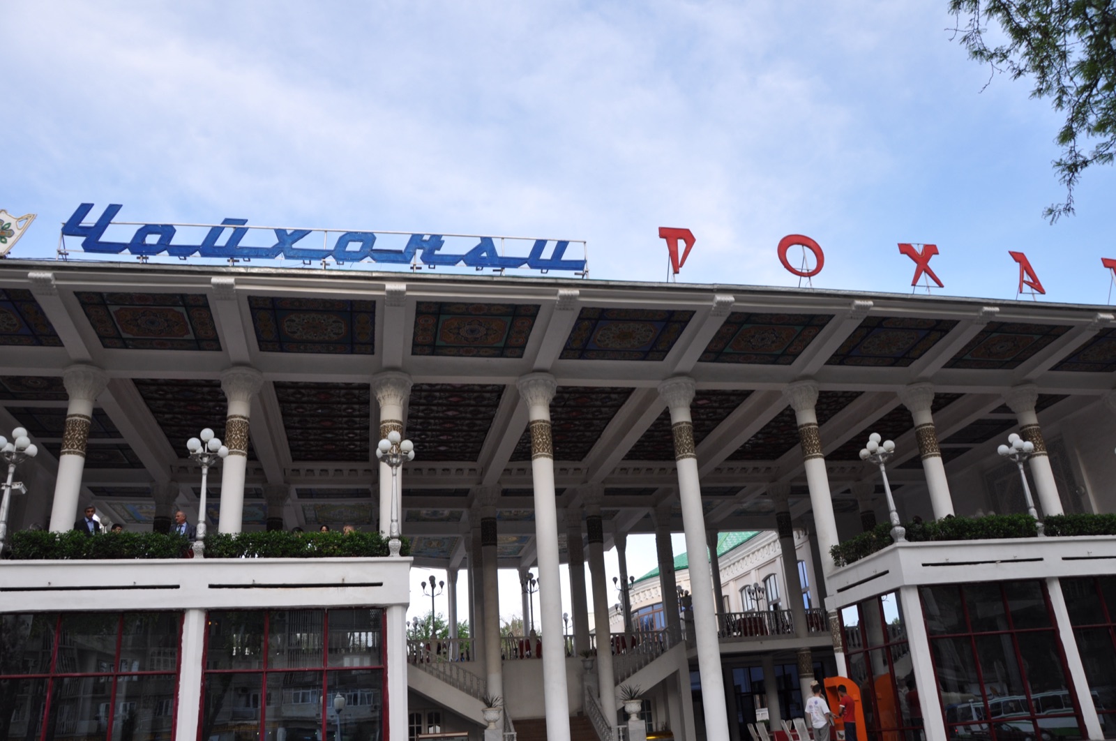 Чайхана