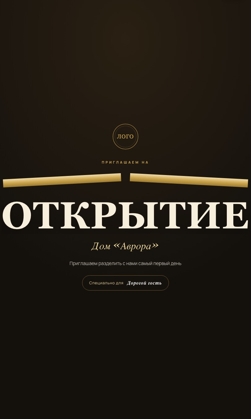 Открытие «Лента»