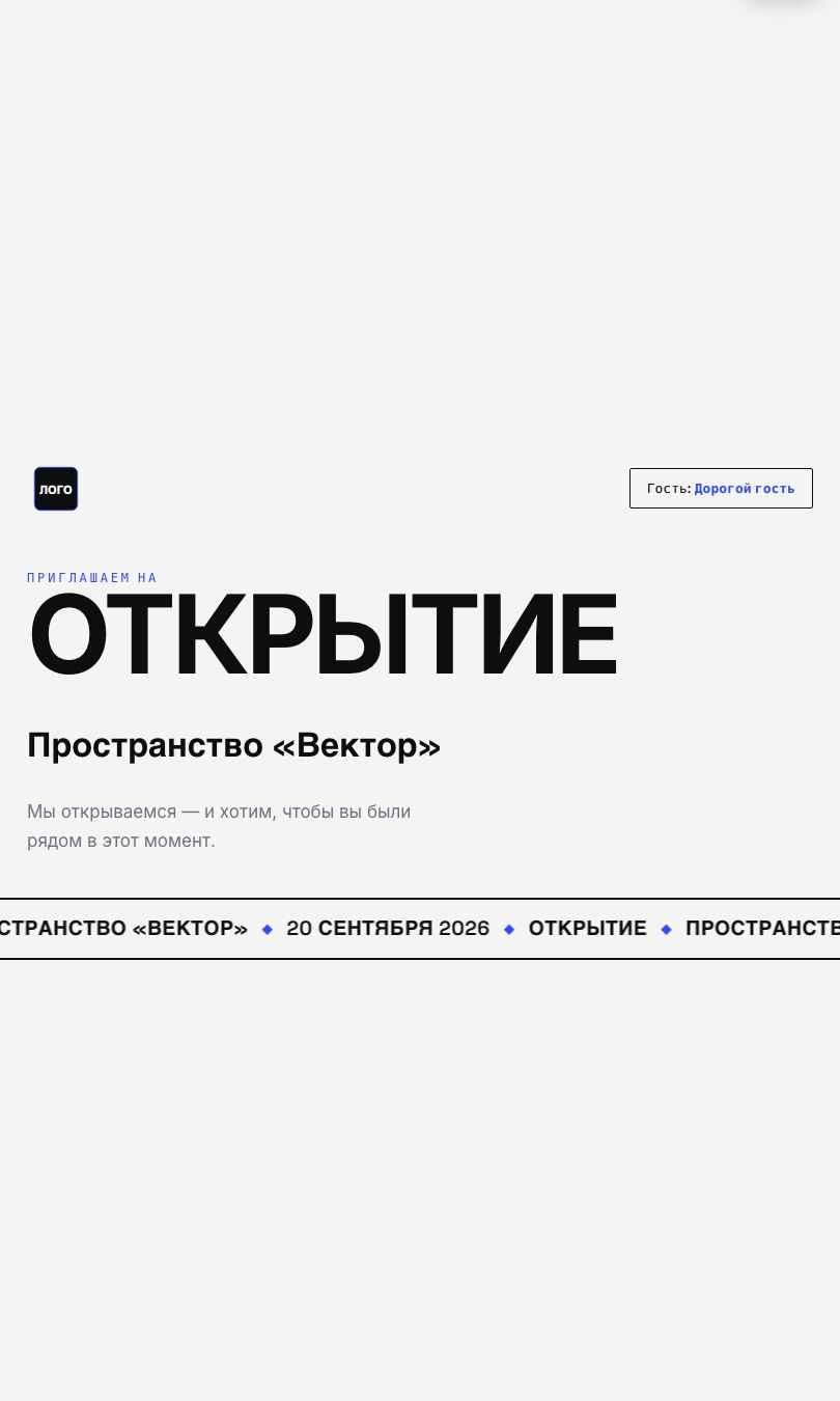 Открытие «Запуск»